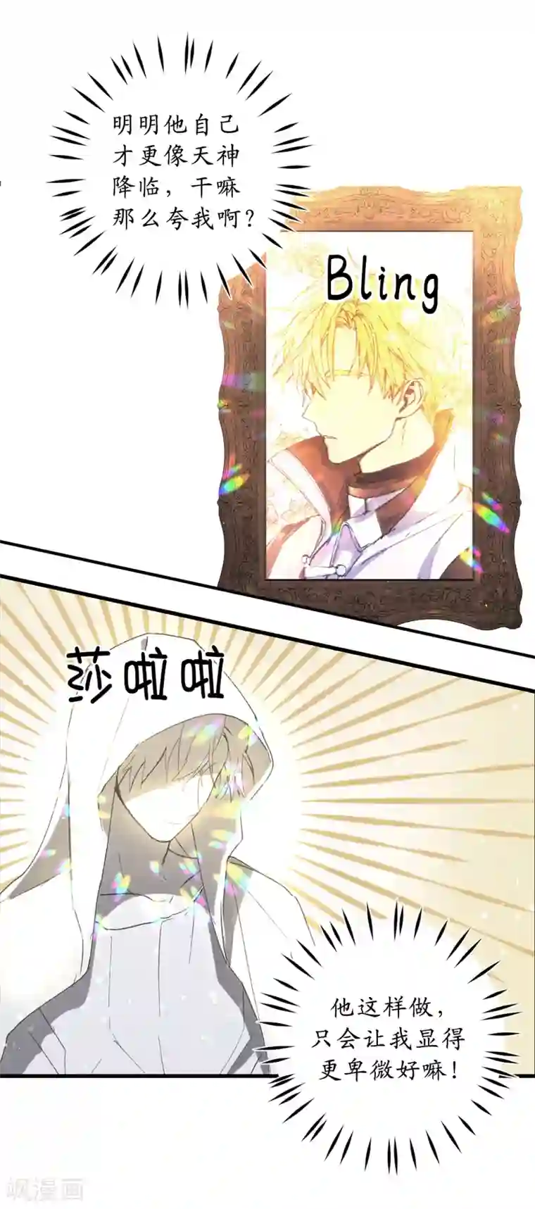 你的告白已签收第15话 邪恶的念头