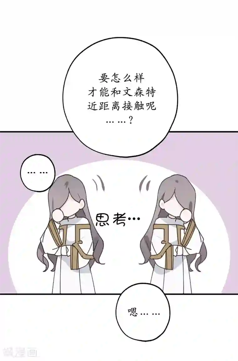 你的告白已签收第15话 邪恶的念头