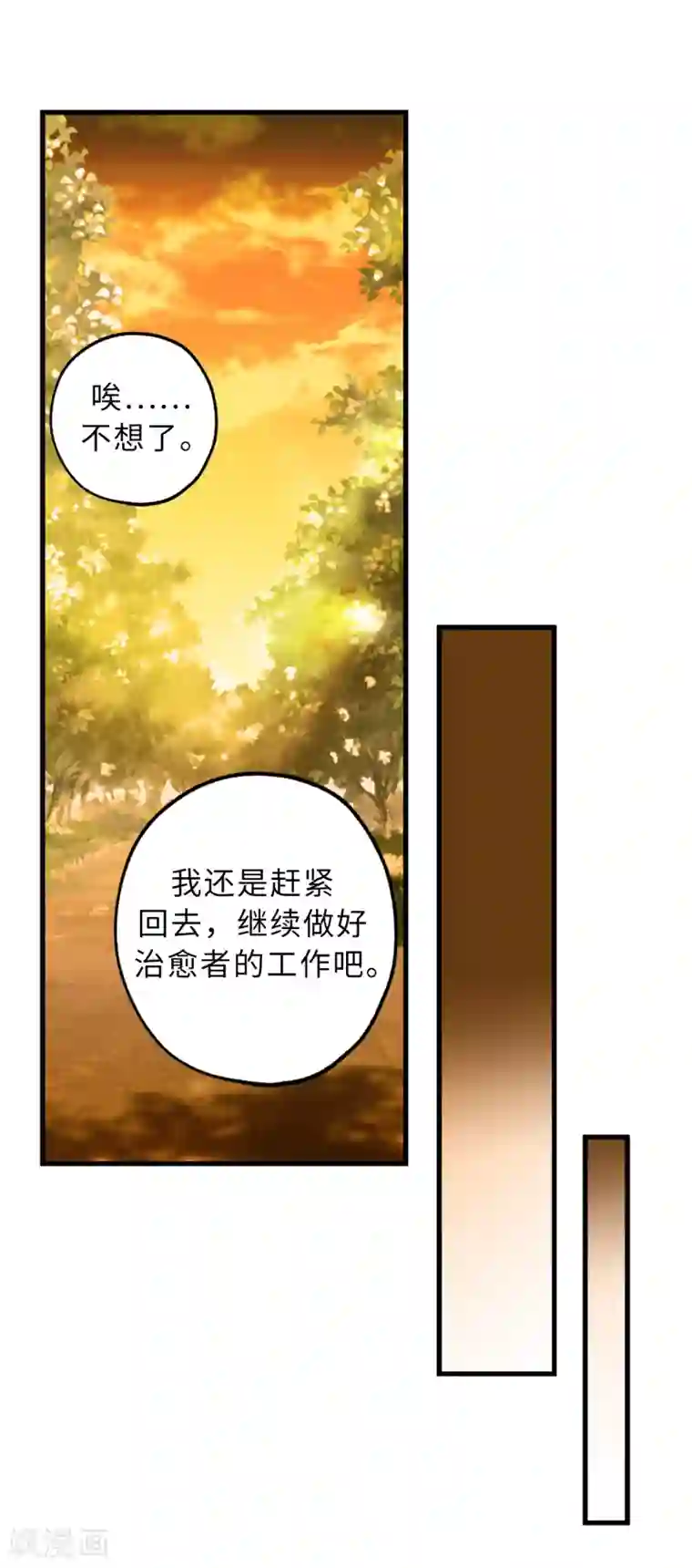 你的告白已签收第15话 邪恶的念头