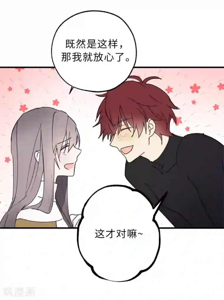 你的告白已签收第15话 邪恶的念头