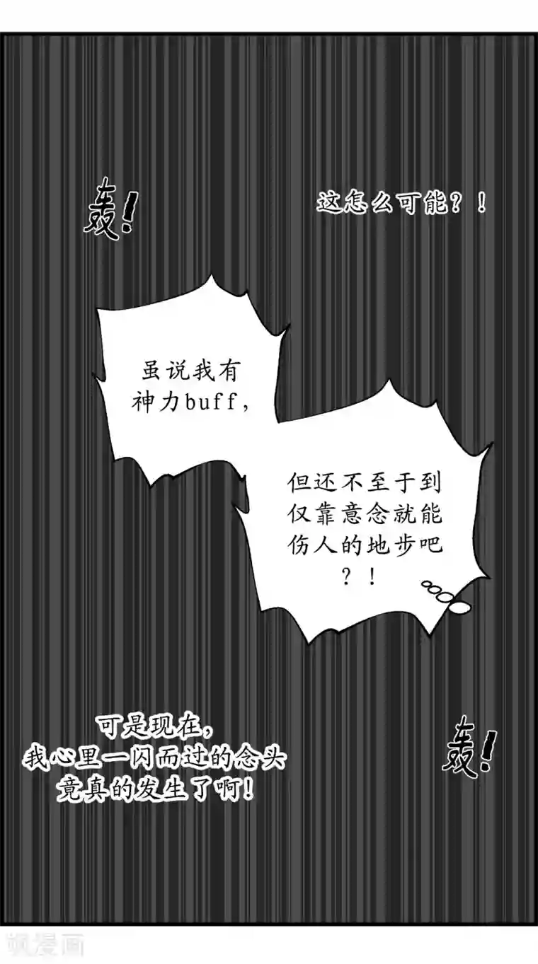 你的告白已签收第15话 邪恶的念头