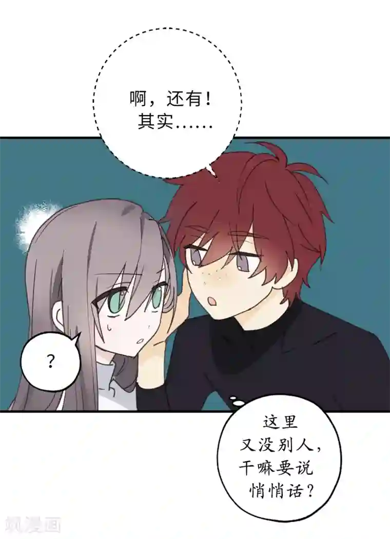 你的告白已签收第15话 邪恶的念头