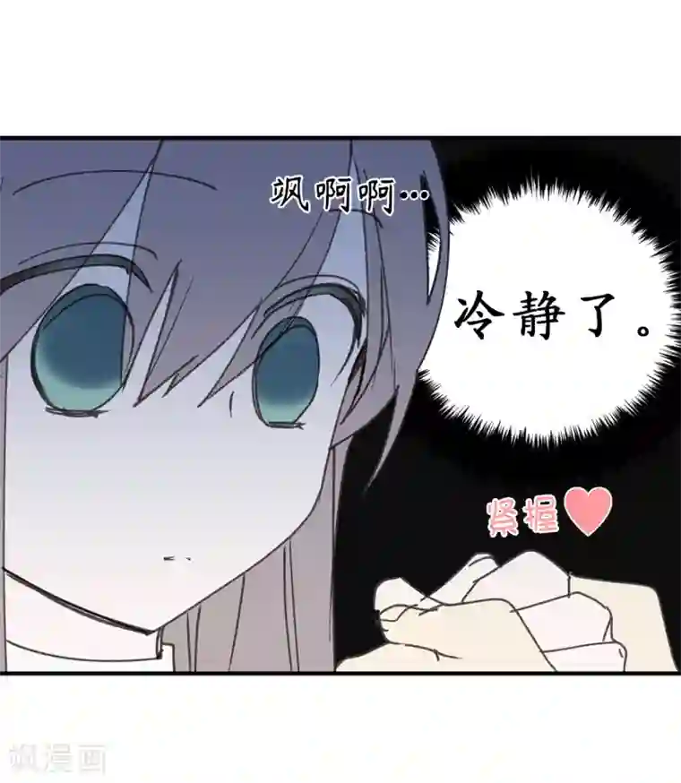 你的告白已签收第16话 我居然自爆了！