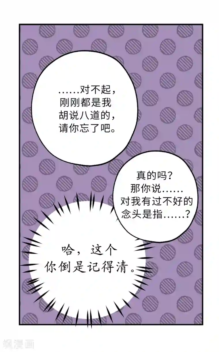 你的告白已签收第16话 我居然自爆了！