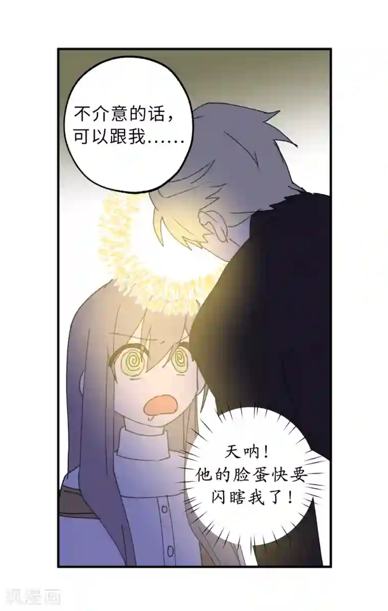 你的告白已签收第16话 我居然自爆了！