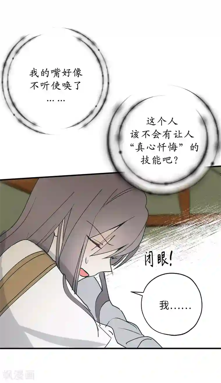 你的告白已签收第16话 我居然自爆了！