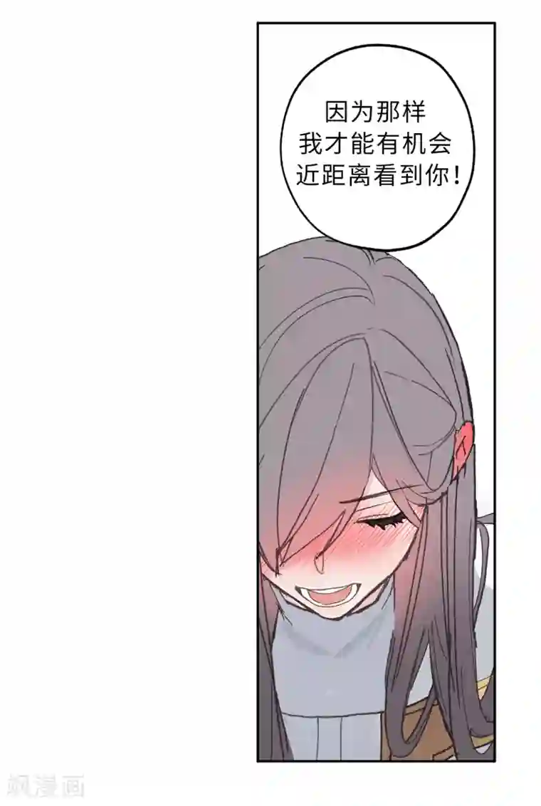 你的告白已签收第16话 我居然自爆了！