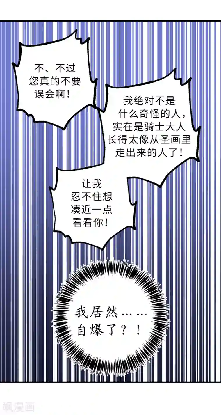 你的告白已签收第16话 我居然自爆了！