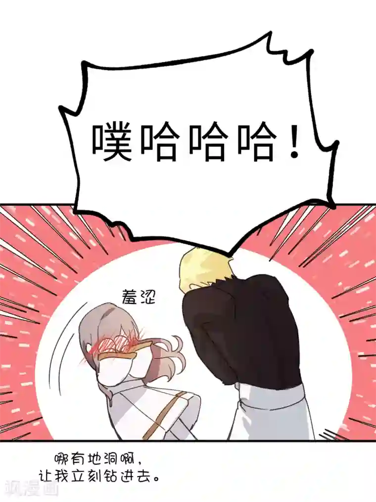 你的告白已签收第16话 我居然自爆了！