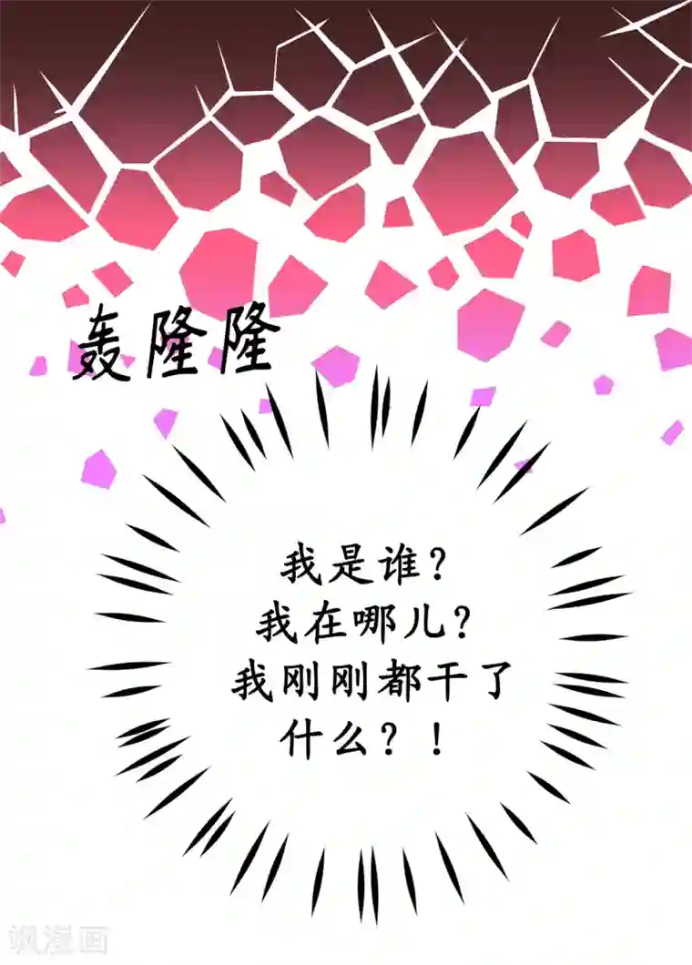 你的告白已签收第16话 我居然自爆了！