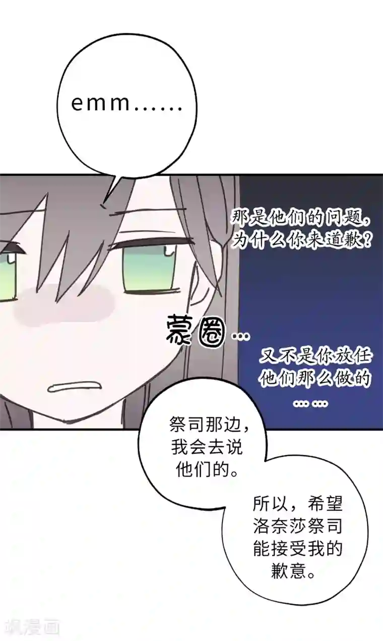 你的告白已签收第16话 我居然自爆了！