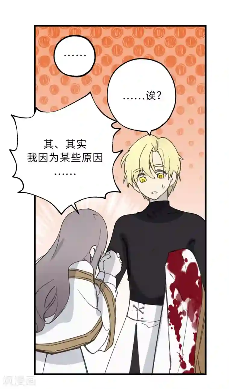 你的告白已签收第16话 我居然自爆了！