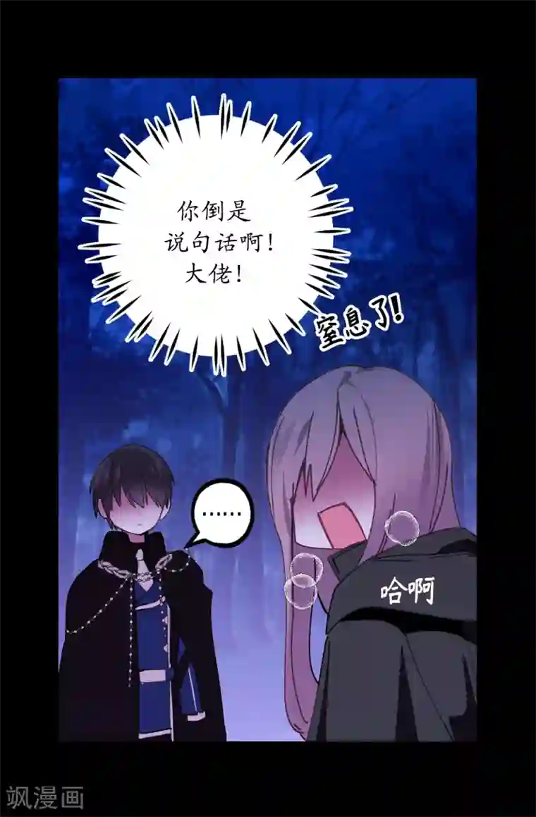 你的告白已签收第18话 “战场死神”