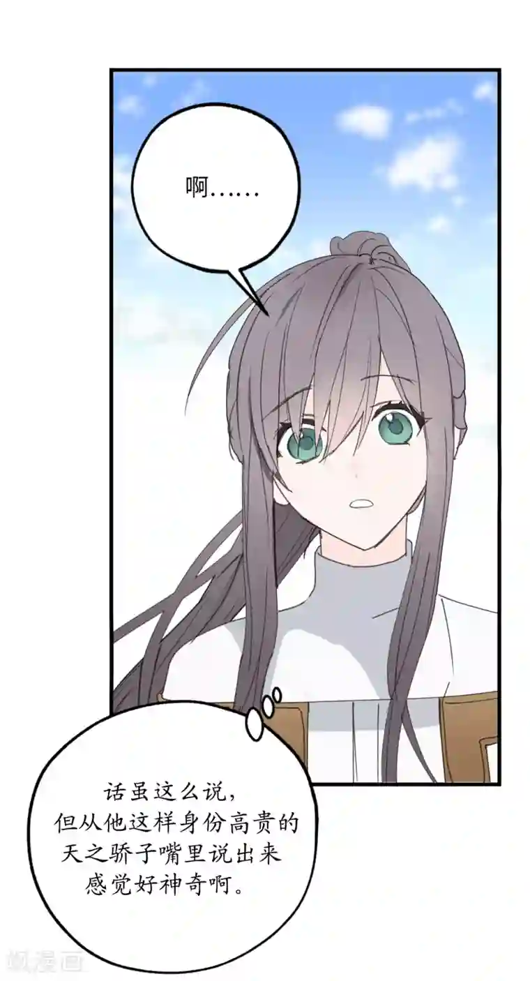 你的告白已签收第20话 愿意和我共进晚餐吗？