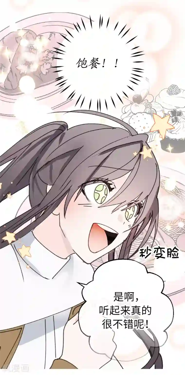 你的告白已签收第20话 愿意和我共进晚餐吗？