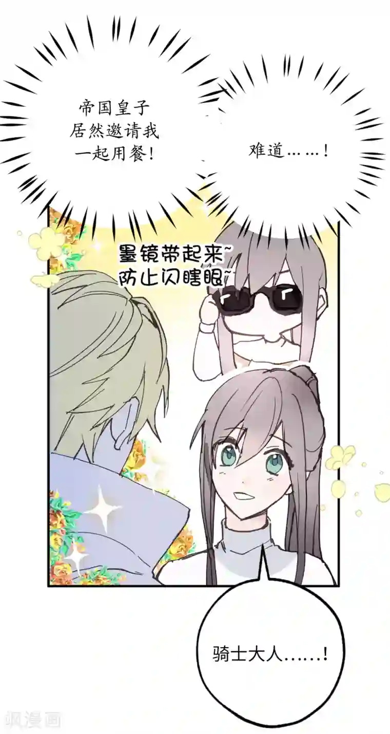 你的告白已签收第20话 愿意和我共进晚餐吗？