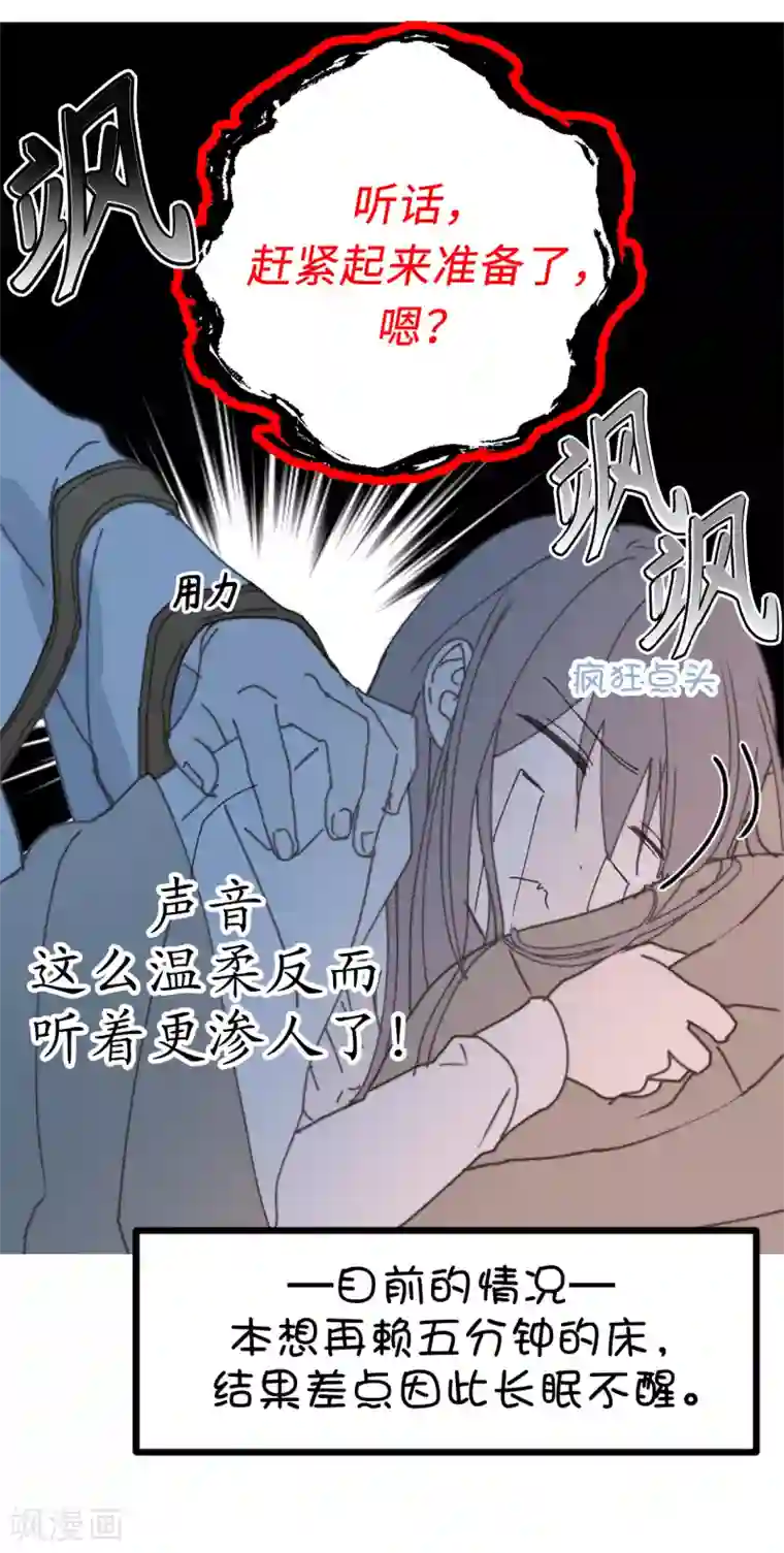 你的告白已签收第20话 愿意和我共进晚餐吗？