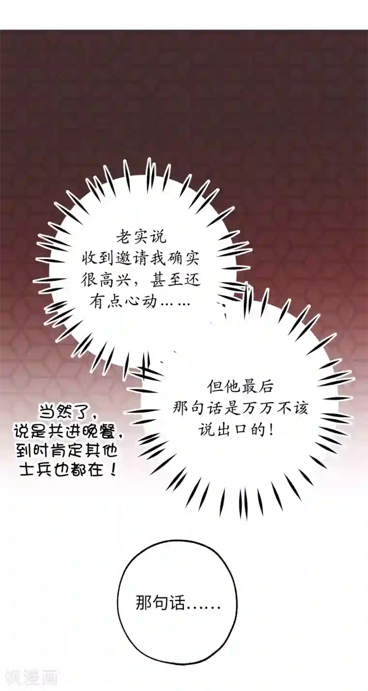 你的告白已签收第20话 愿意和我共进晚餐吗？