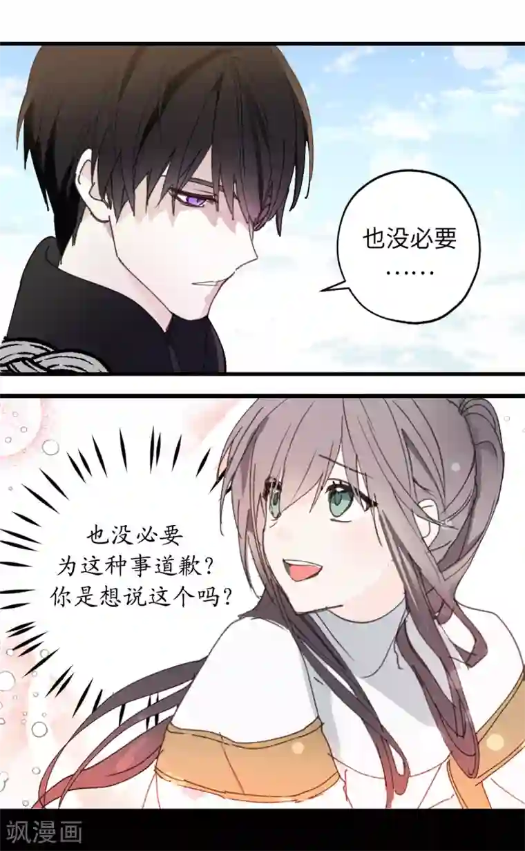 你的告白已签收第21话 敌军有埋伏！