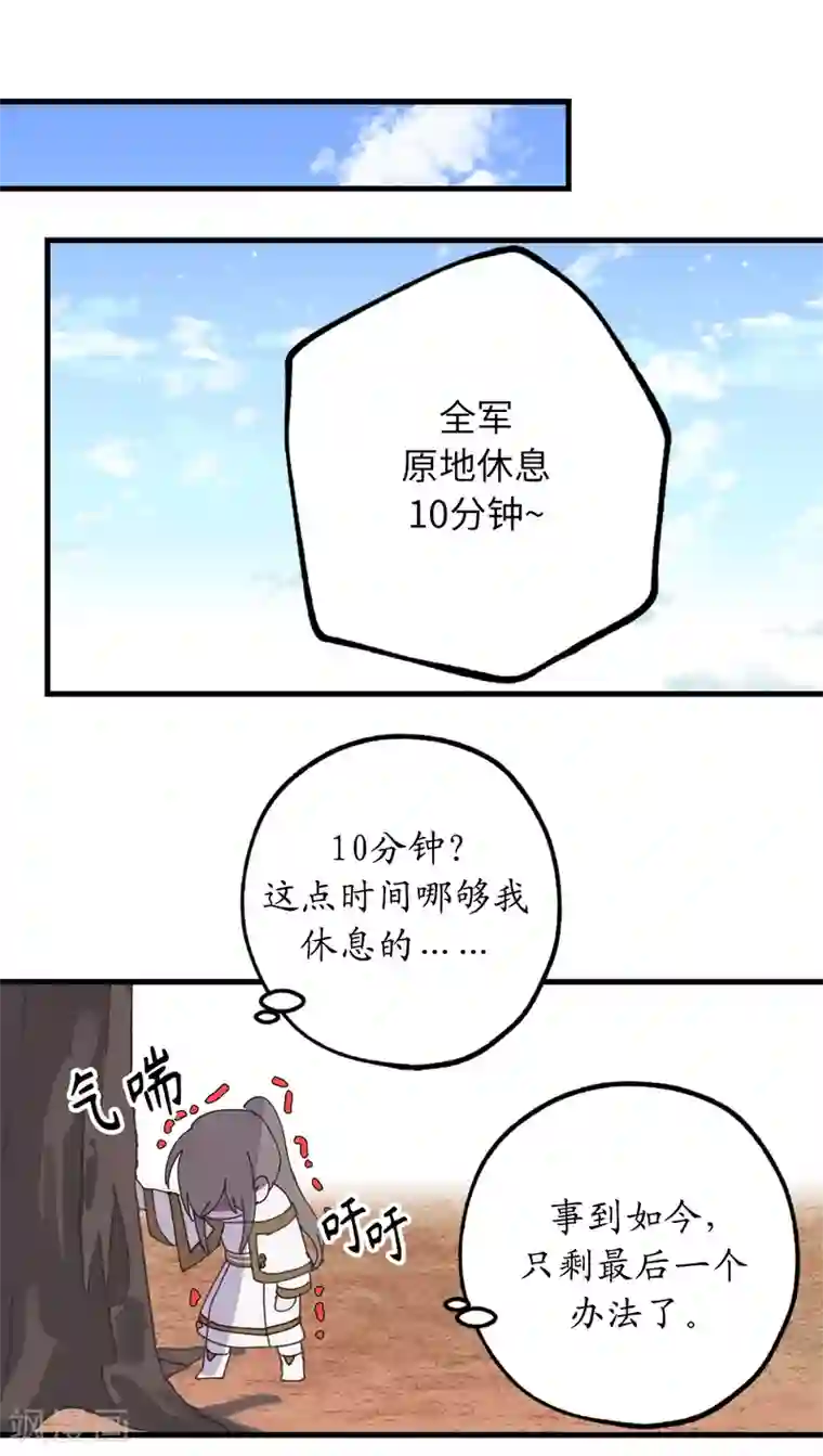 你的告白已签收第21话 敌军有埋伏！