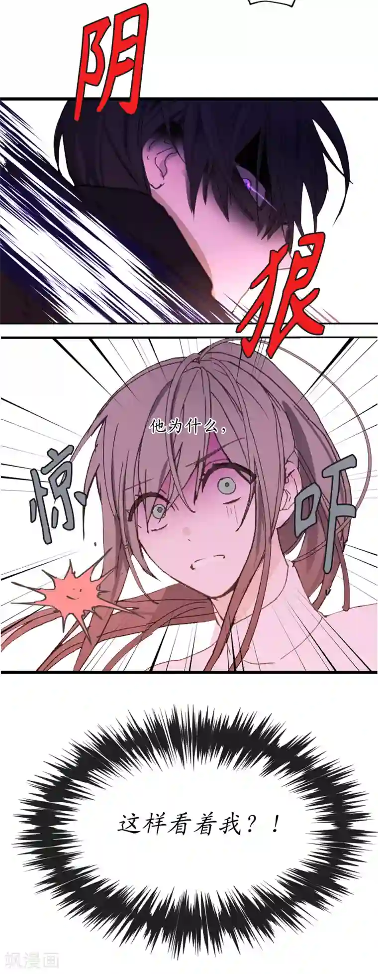 你的告白已签收第21话 敌军有埋伏！