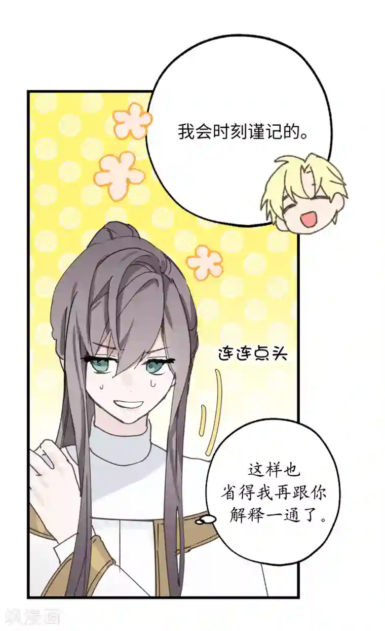 你的告白已签收第21话 敌军有埋伏！