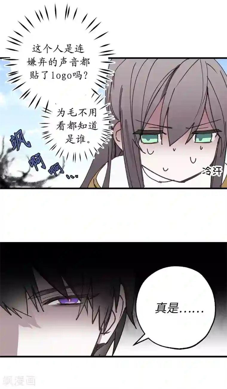 你的告白已签收第21话 敌军有埋伏！