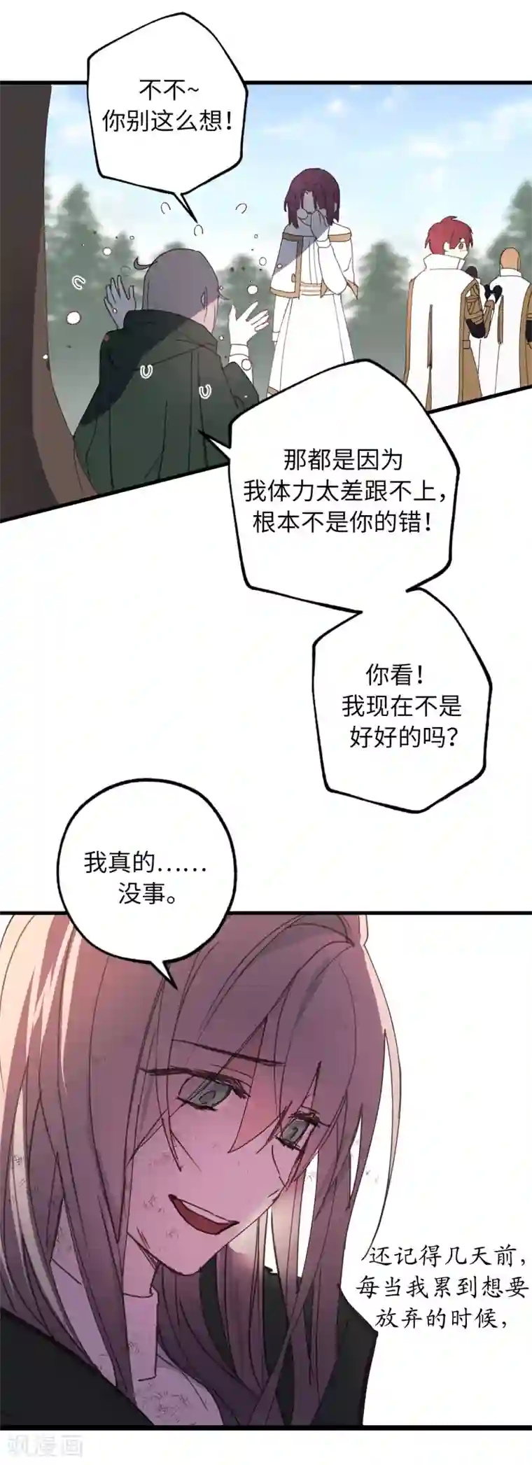 你的告白已签收第22话 战场的阴影