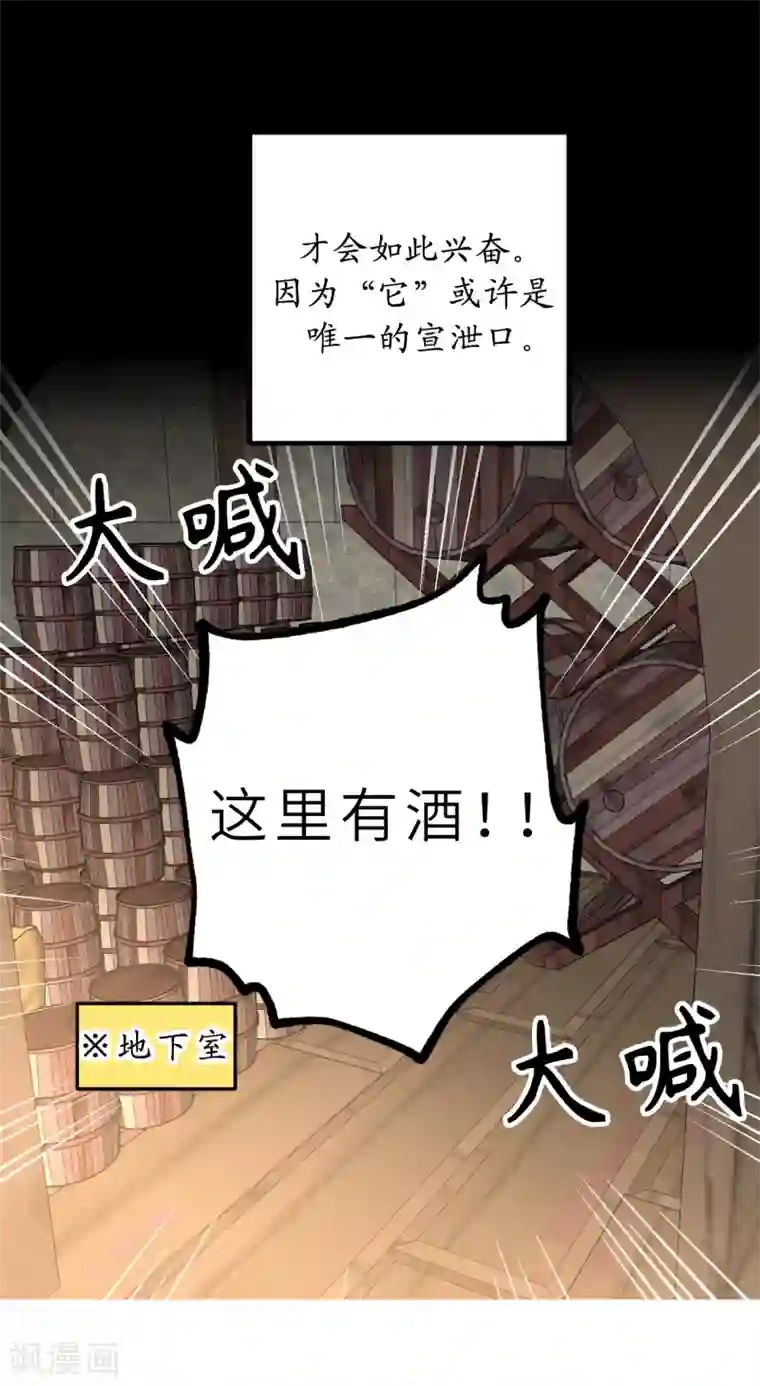 你的告白已签收第24话 微醺的夜晚