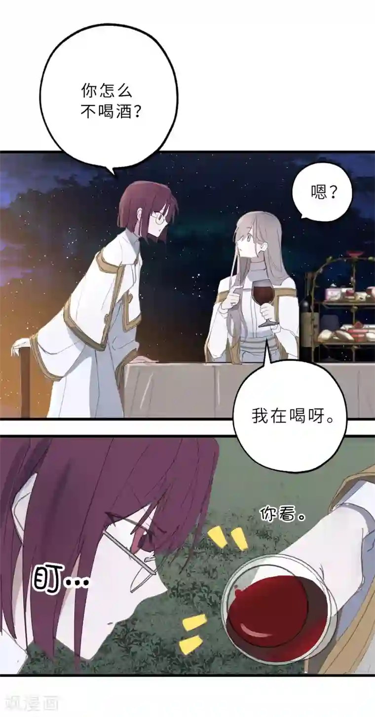 你的告白已签收第24话 微醺的夜晚