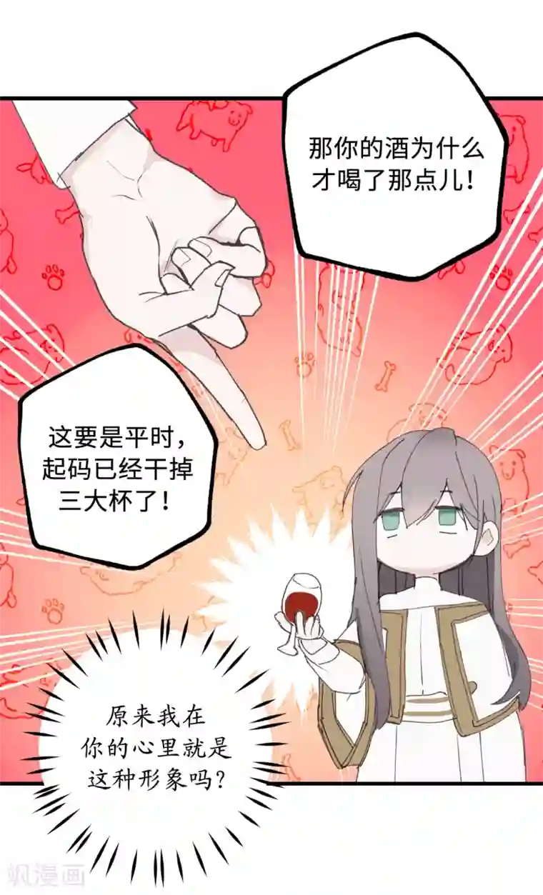 你的告白已签收第24话 微醺的夜晚