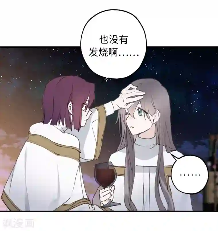 你的告白已签收第24话 微醺的夜晚