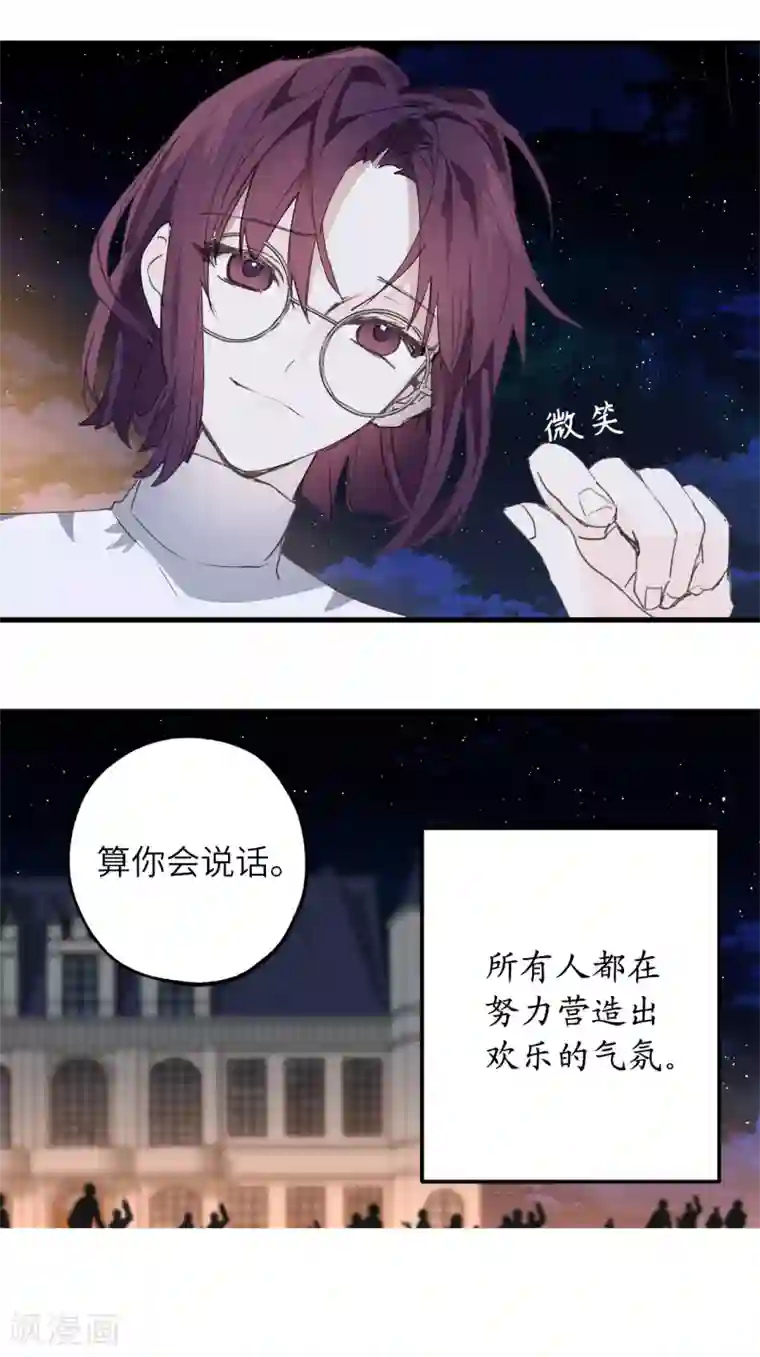 你的告白已签收第24话 微醺的夜晚