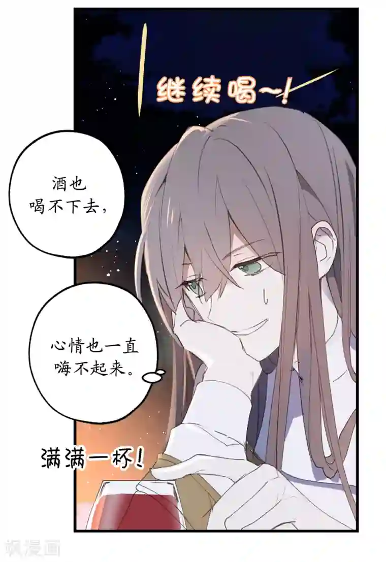 你的告白已签收第24话 微醺的夜晚