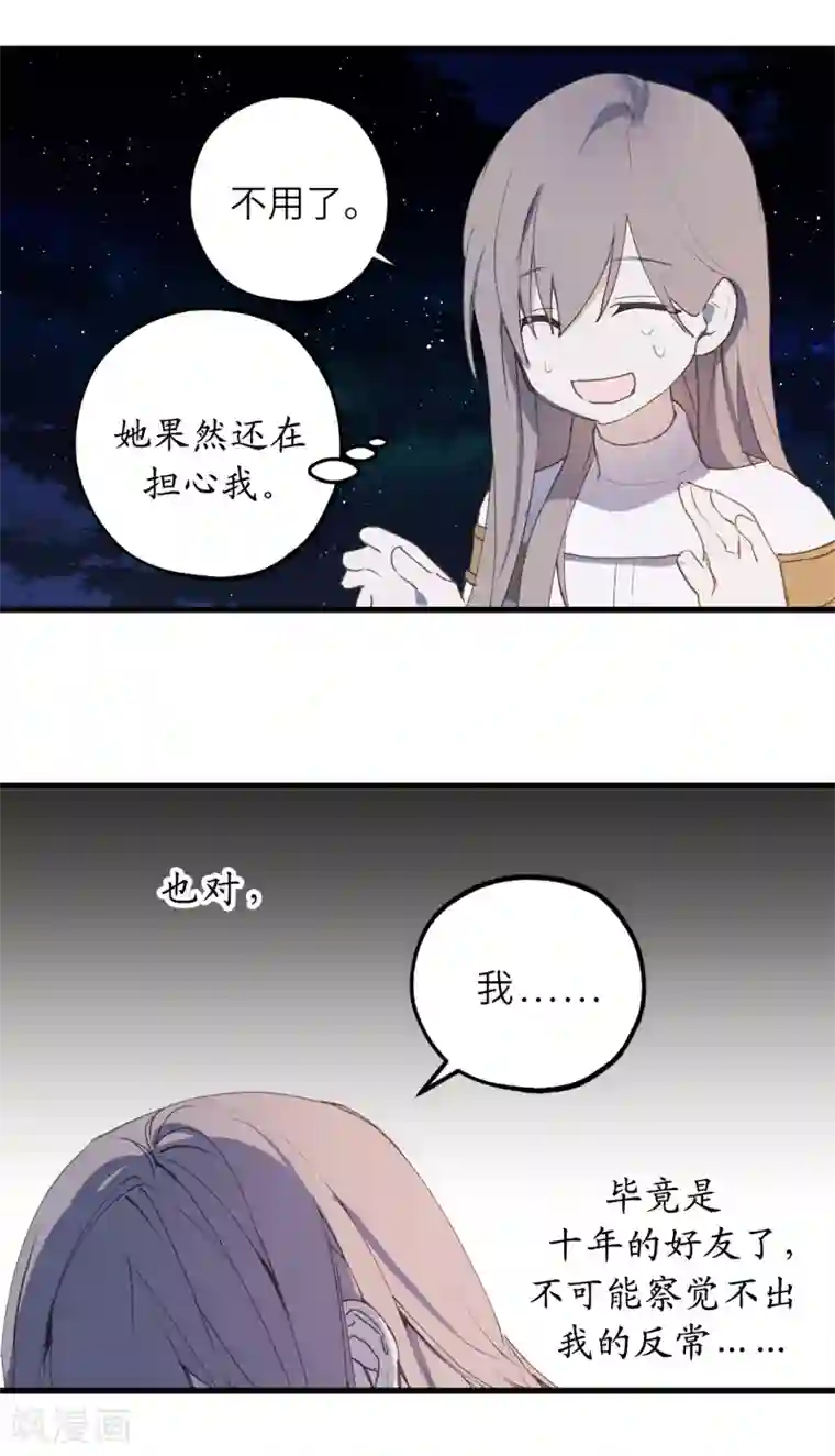 你的告白已签收第24话 微醺的夜晚