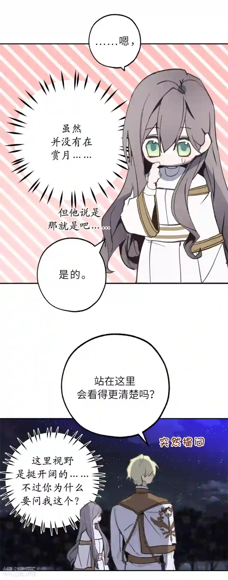 你的告白已签收第25话 我们的秘密基地