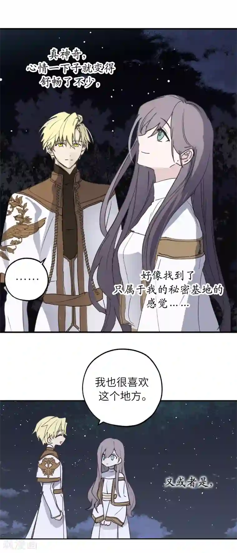 你的告白已签收第25话 我们的秘密基地