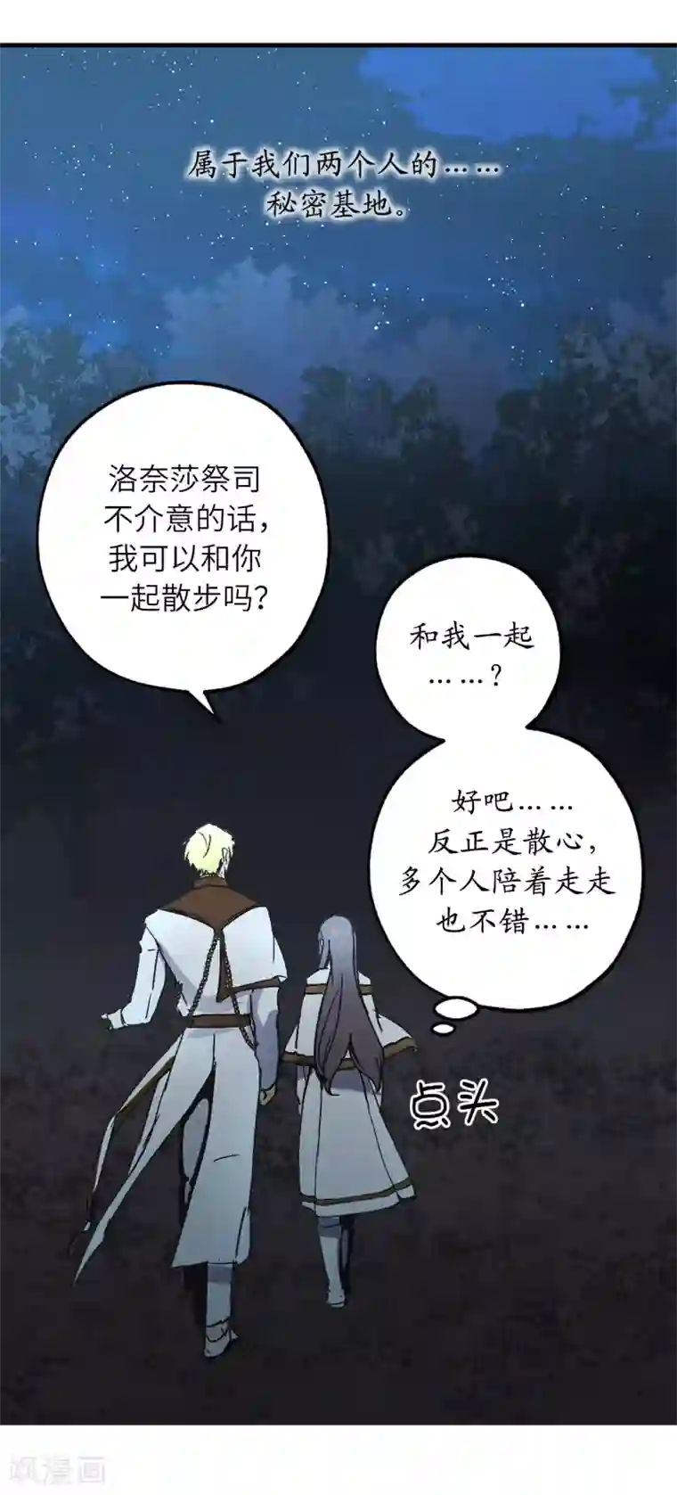 你的告白已签收第25话 我们的秘密基地