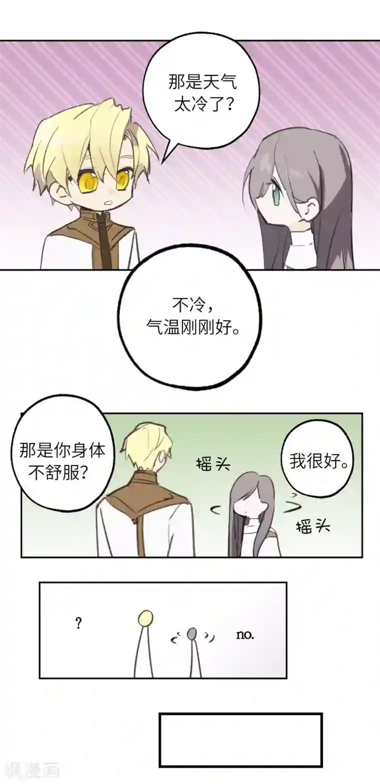 你的告白已签收第25话 我们的秘密基地