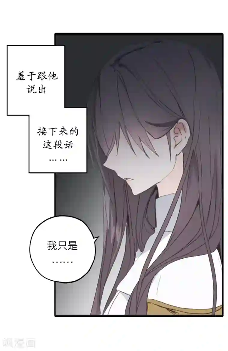 你的告白已签收第25话 我们的秘密基地