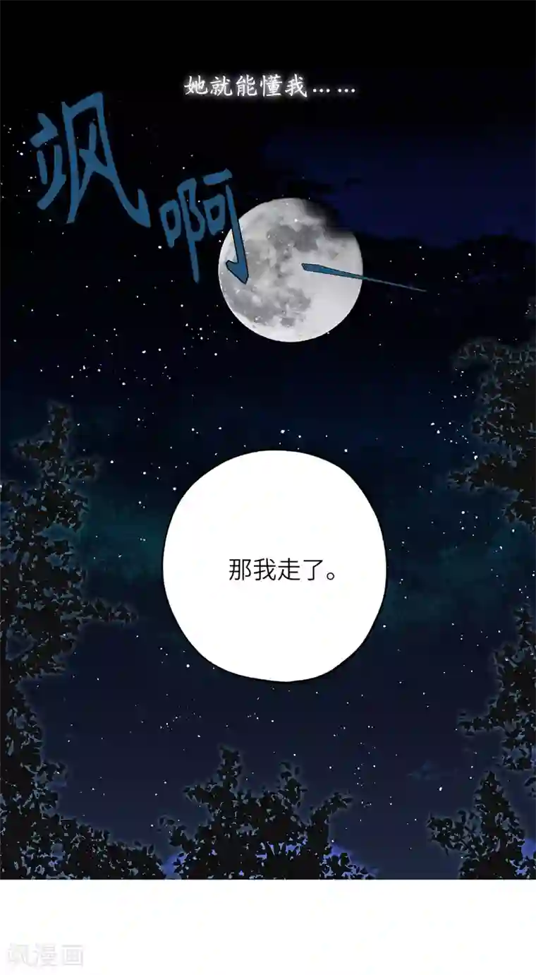 你的告白已签收第25话 我们的秘密基地