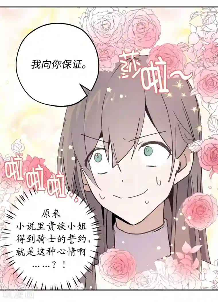 你的告白已签收第26话 努力不让你受到伤害