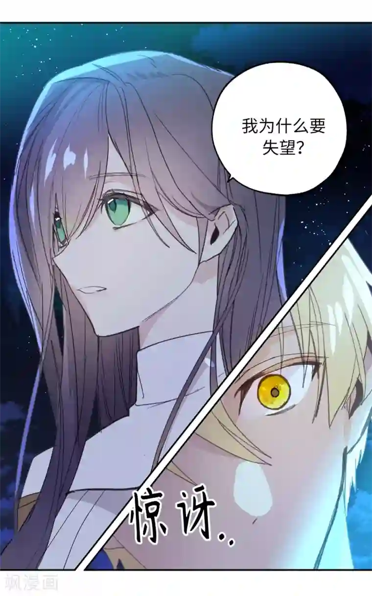 你的告白已签收第27话 是手段，还是目的？