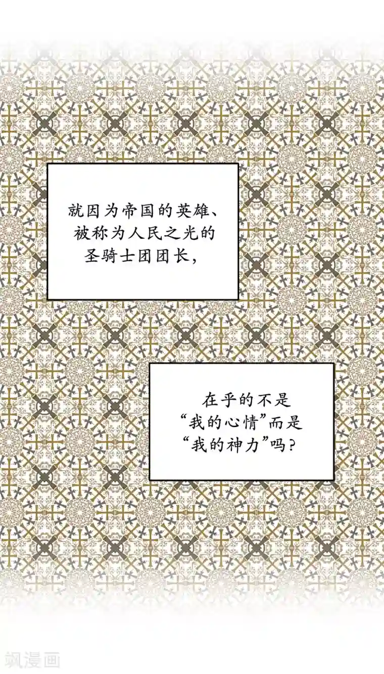 你的告白已签收第27话 是手段，还是目的？