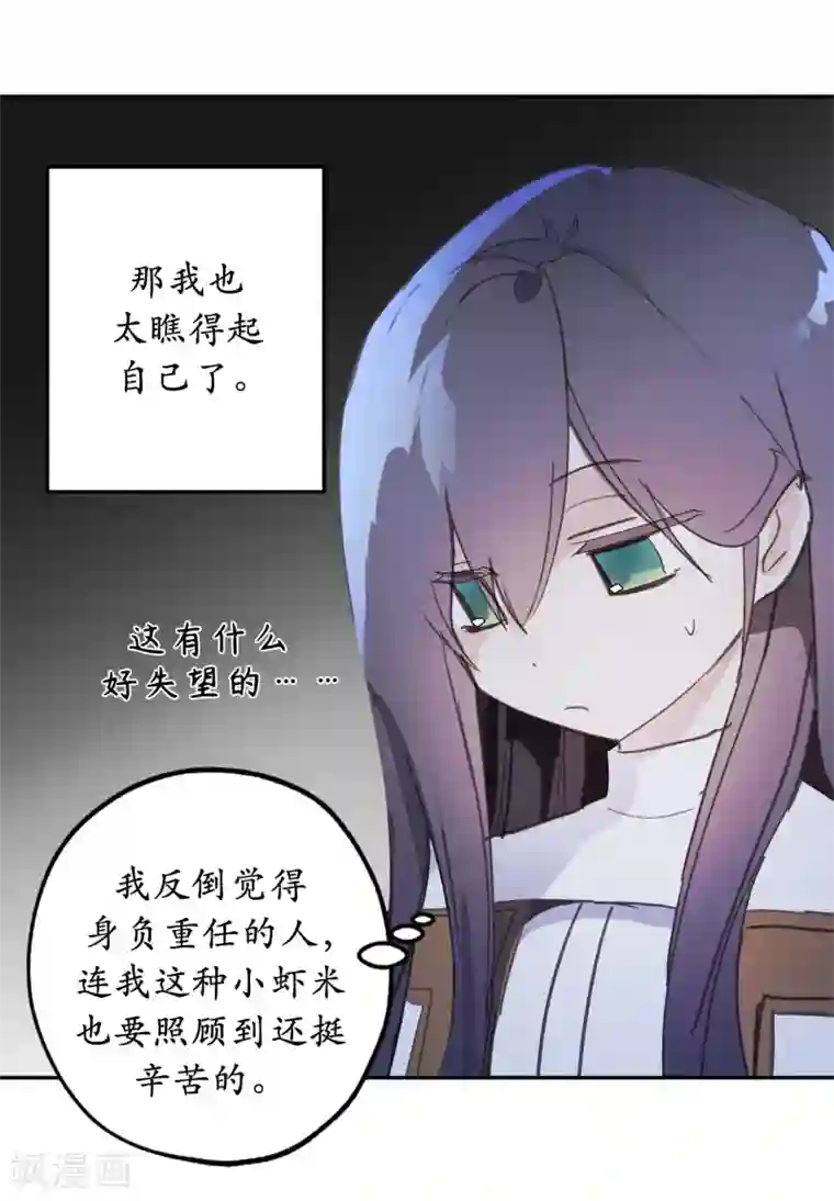 你的告白已签收第27话 是手段，还是目的？