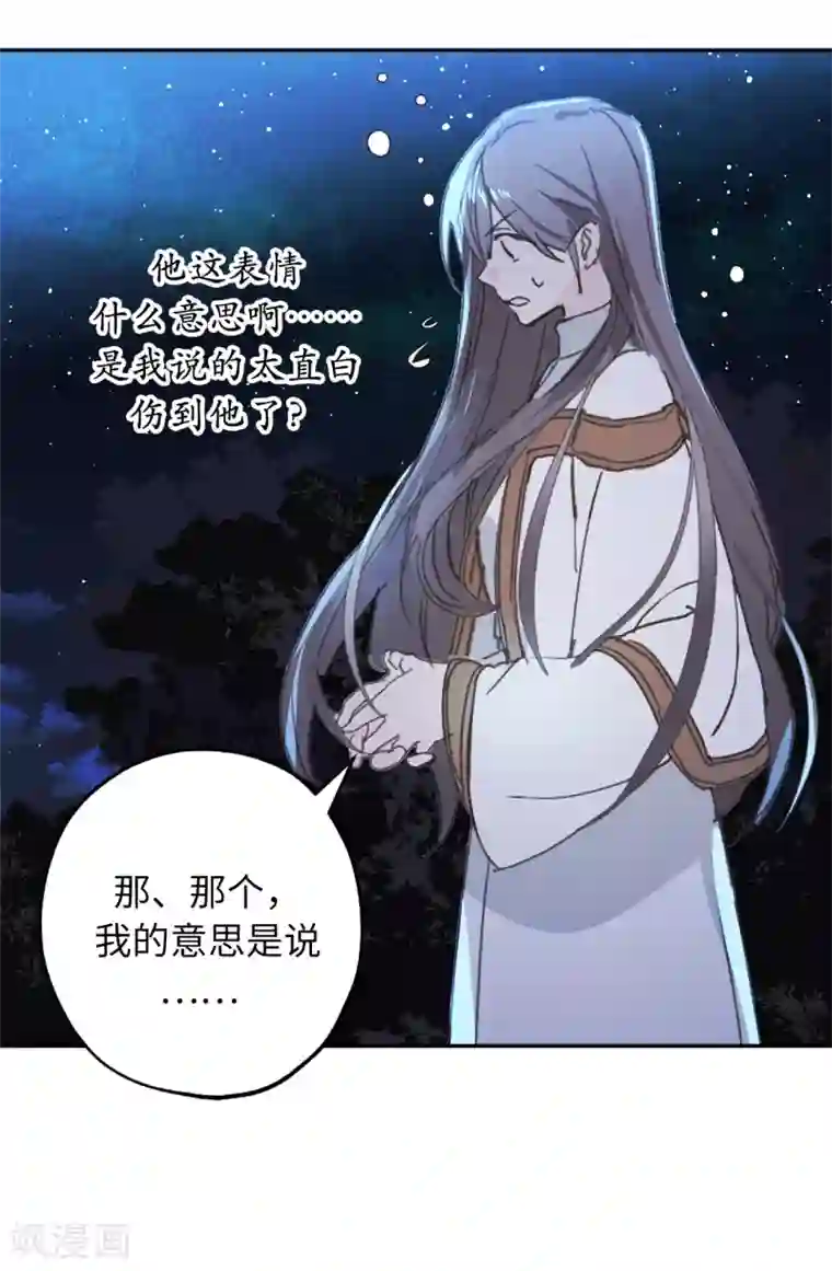 你的告白已签收第27话 是手段，还是目的？