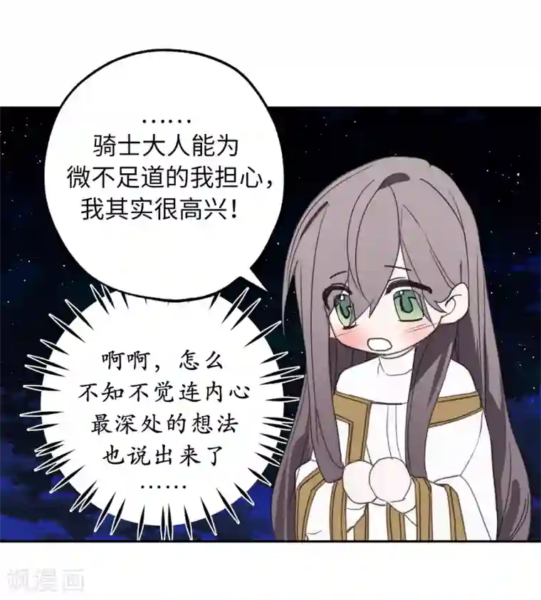 你的告白已签收第27话 是手段，还是目的？