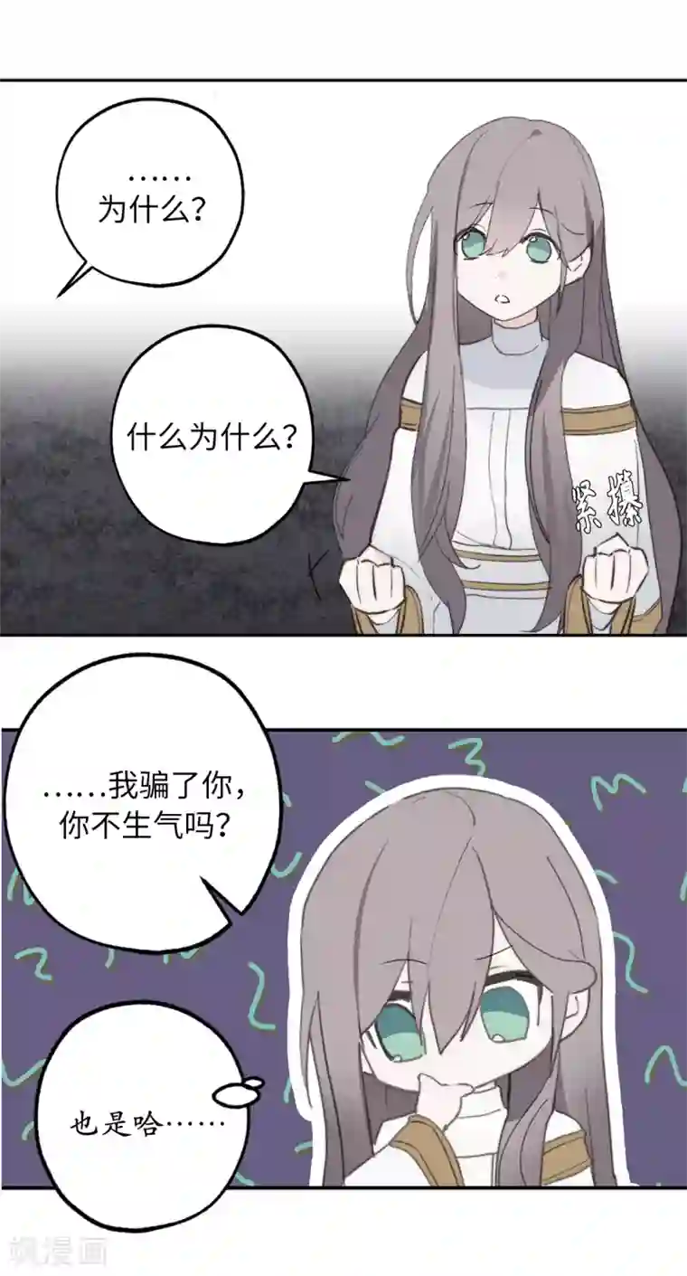 你的告白已签收第27话 是手段，还是目的？