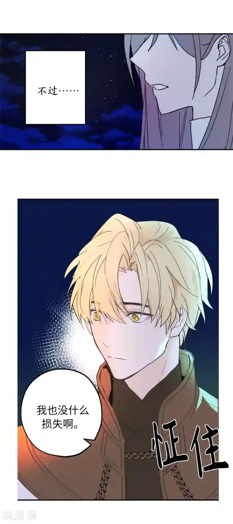 你的告白已签收第27话 是手段，还是目的？