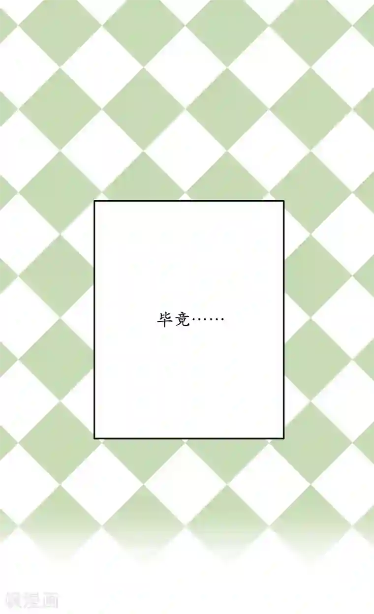 你的告白已签收第27话 是手段，还是目的？